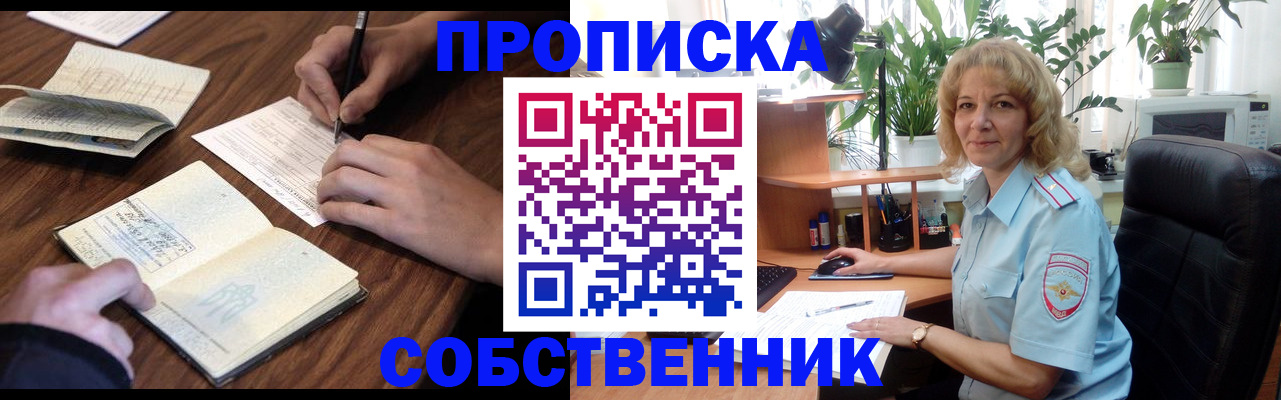прописка регистрация в Ермолино
